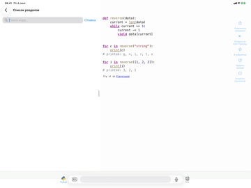 Python & SQL iPad screenshot 3