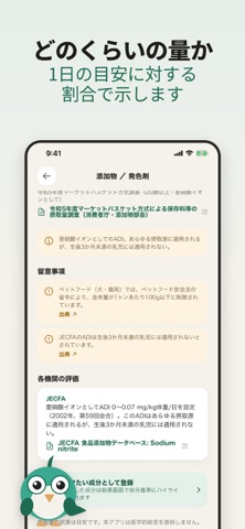 添加物カメラ - 原材料スキャン のスクリーンショット