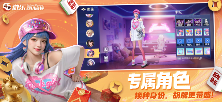 微乐四川麻将移动版-乡村爱情故事联动 screenshot 6