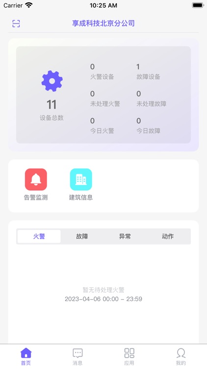 西凤消防 screenshot-3