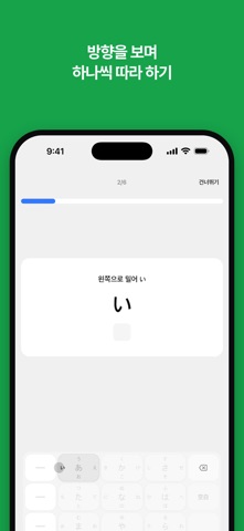 Furika — 일본어 플릭 키보드 연습 iPhone screenshot 5