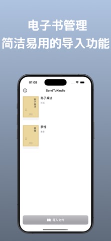 SendToKindle - Kindle 传书 screenshot