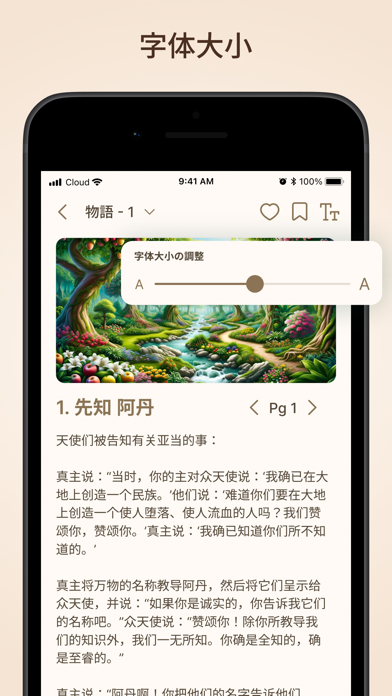 伊斯兰先知的故事 - 29位先知全集 screenshot