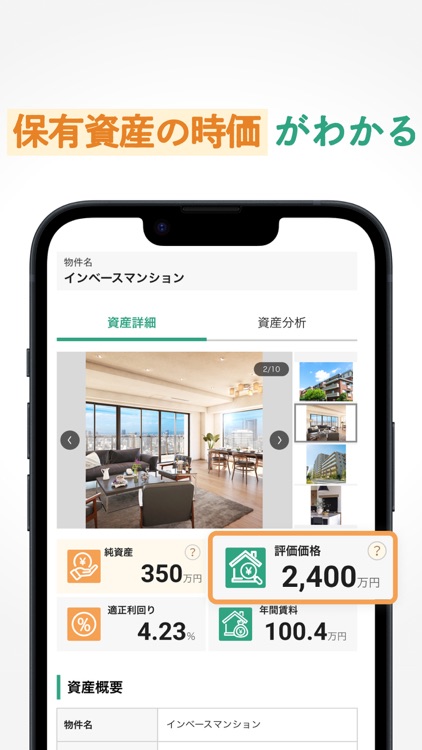 不動産投資・不動産賃貸経営なら不動産アプリ インベースプロ screenshot-6