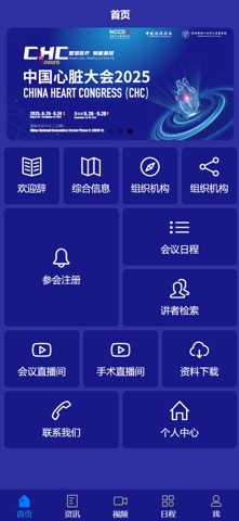 心脏大会 screenshot