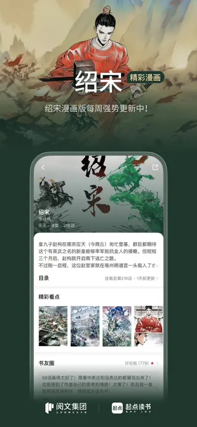 起点读书 screenshot