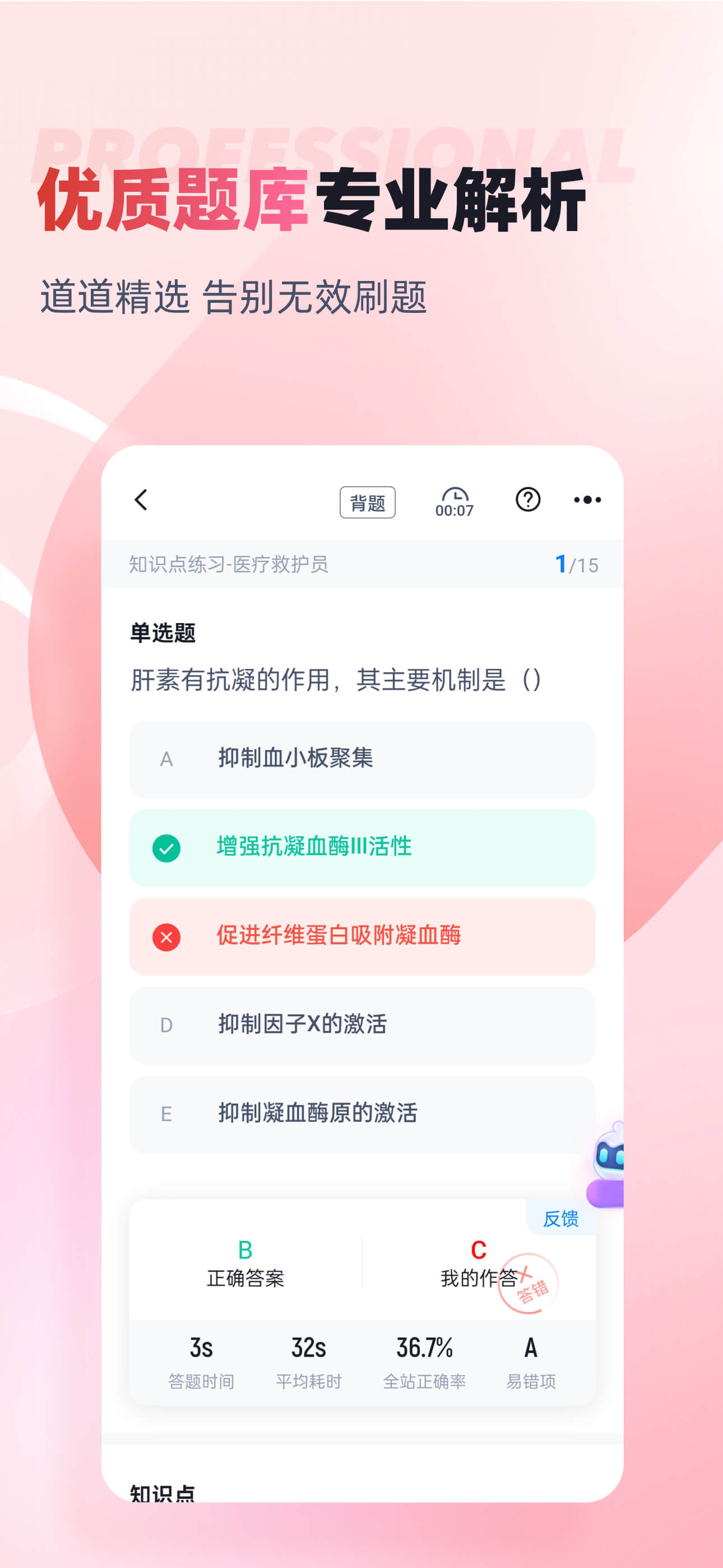 医疗救护员资格证考试聚题库-考试宝典