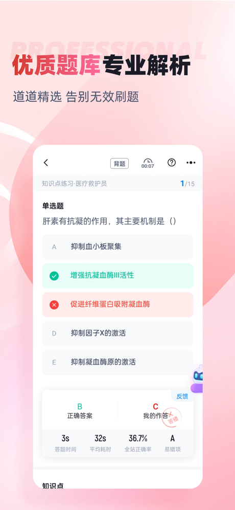 医疗救护员资格证考试聚题库-考试宝典 screenshot 4