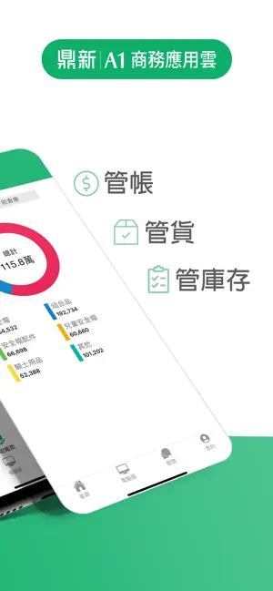 雲端進銷存-庫存訂單隨時查，帳務快速記 screenshot 2