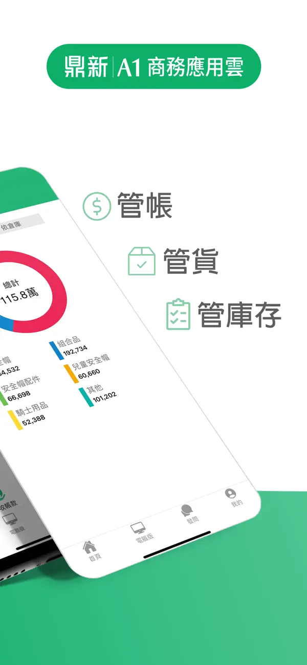 Screenshot #2 pour 雲端進銷存-庫存訂單隨時查，帳務快速記