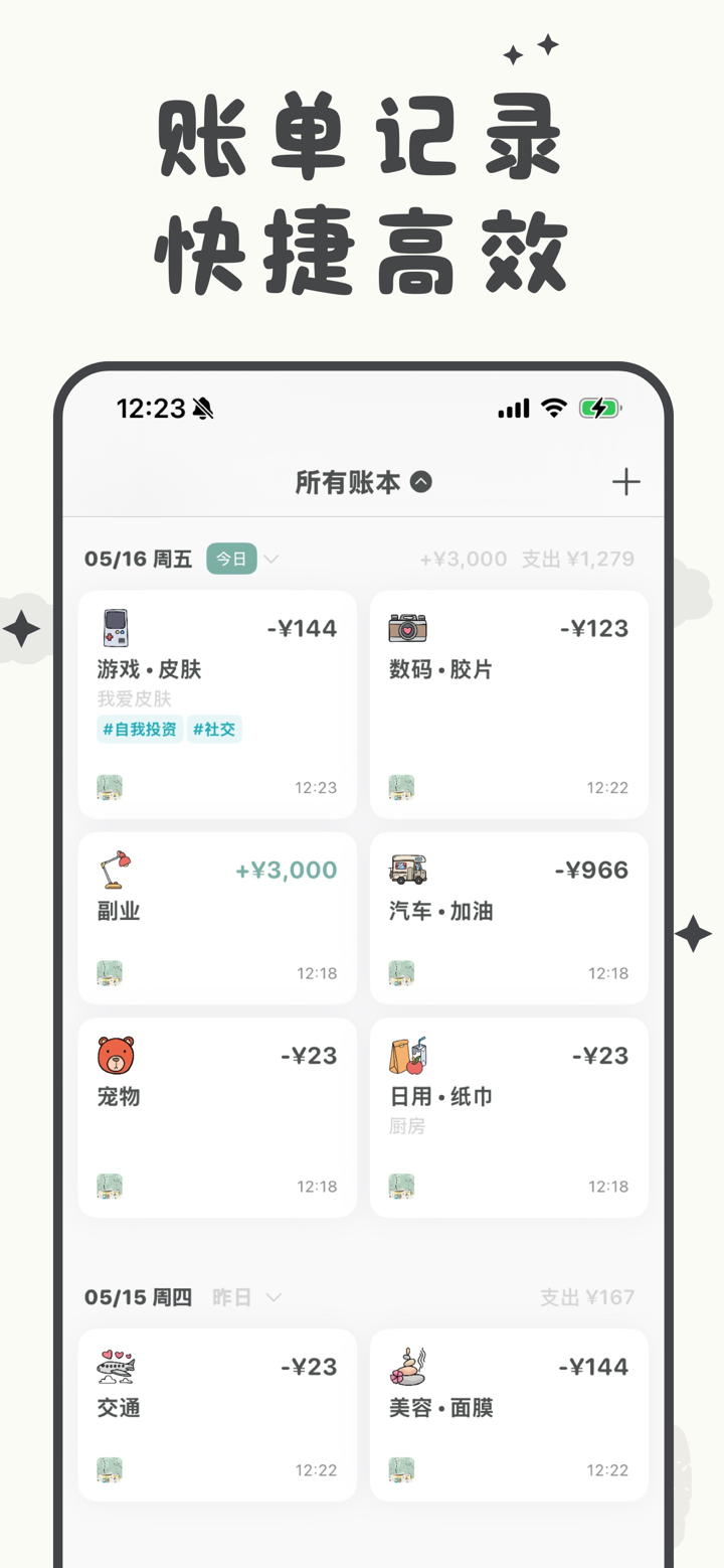 青子记账 - 极简记账本, AI 语音记账 screenshot 7