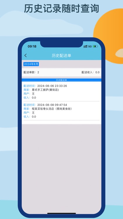 即赴配送端 screenshot-3