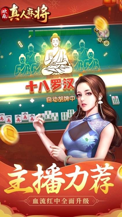 欢乐真人麻将-经典地方棋牌合集