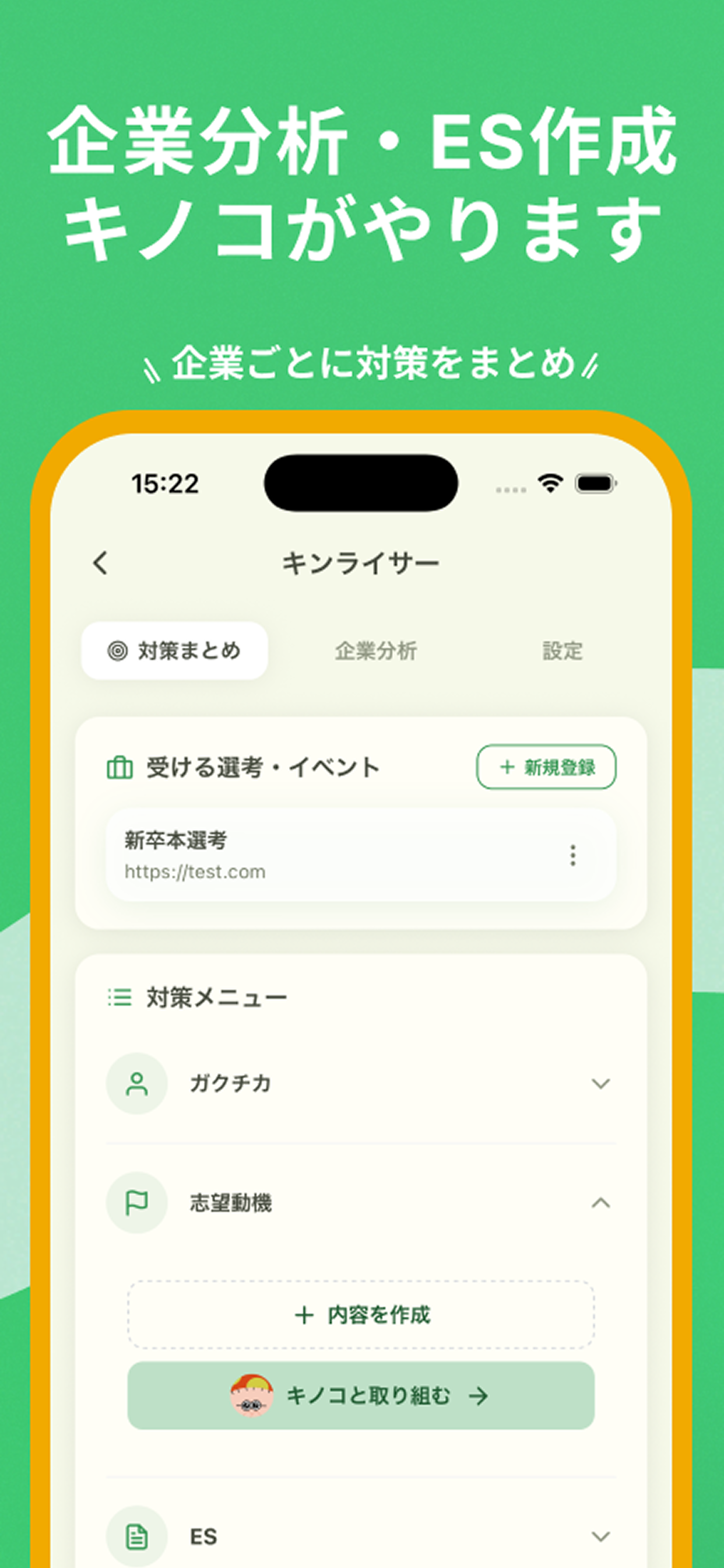 コンパス就活AI｜自己分析・求人マッチ・企業分析 screenshot 3