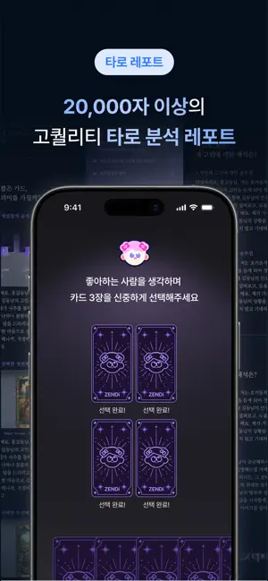 젠디 - 사주,타로,애정운,재회운,운세 iPhone screenshot 5
