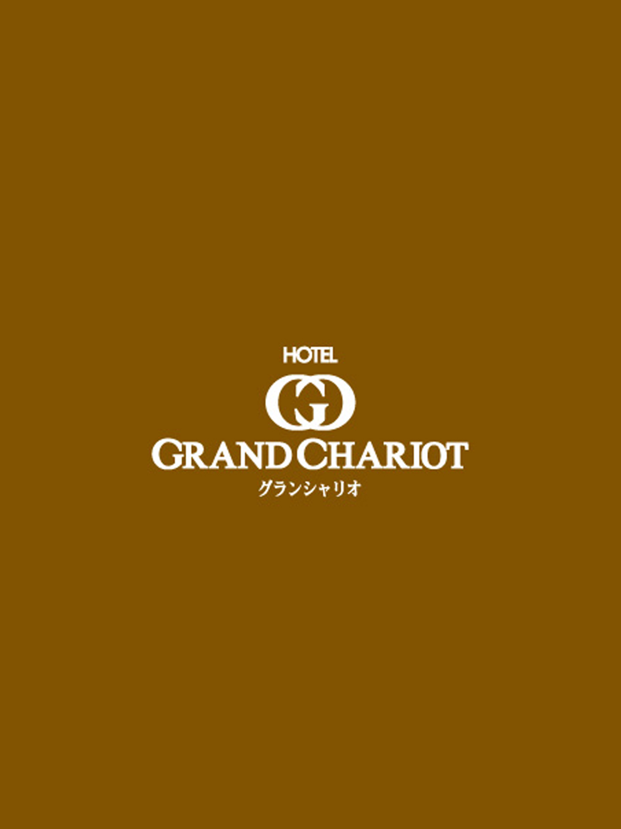 GRAND CHARIOT（ホテルグランシャリオ） screenshot 4
