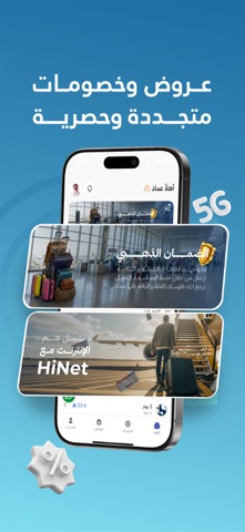 HiNet | هاي نت eSIM screenshot