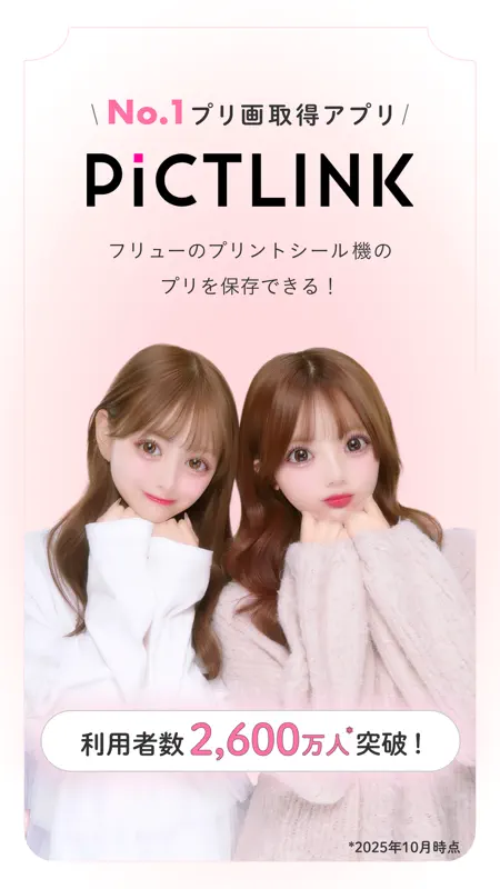 ピクトリンク screenshot 1 of 8
