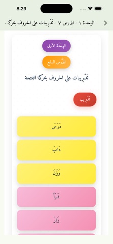 Noor Al-Bayan – Interactive Screenshot 4 of 10