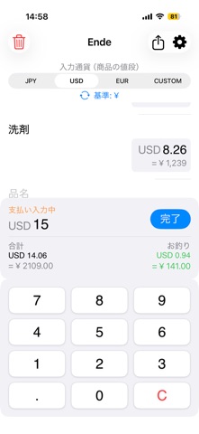 Ende - 海外旅行の為替両替電卓 のスクリーンショット