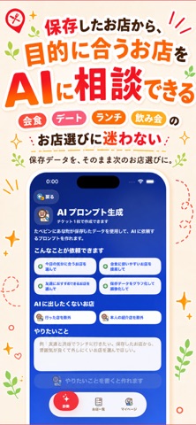 たべピン｜行きたい店リスト・飲食店メモ・外食記録・保存アプリ のスクリーンショット