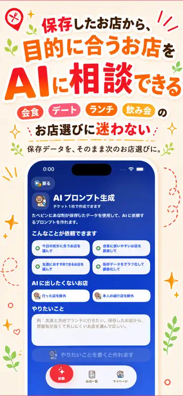たべピン｜行きたい店リスト・飲食店メモ・外食記録・保存アプリ screenshot 4 of 6