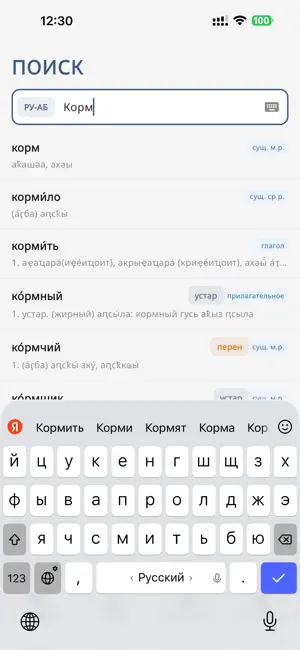 Абхазский словарь screenshot 1