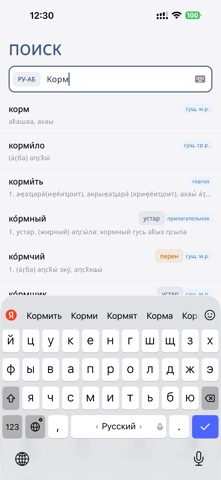 Абхазский словарь screenshot