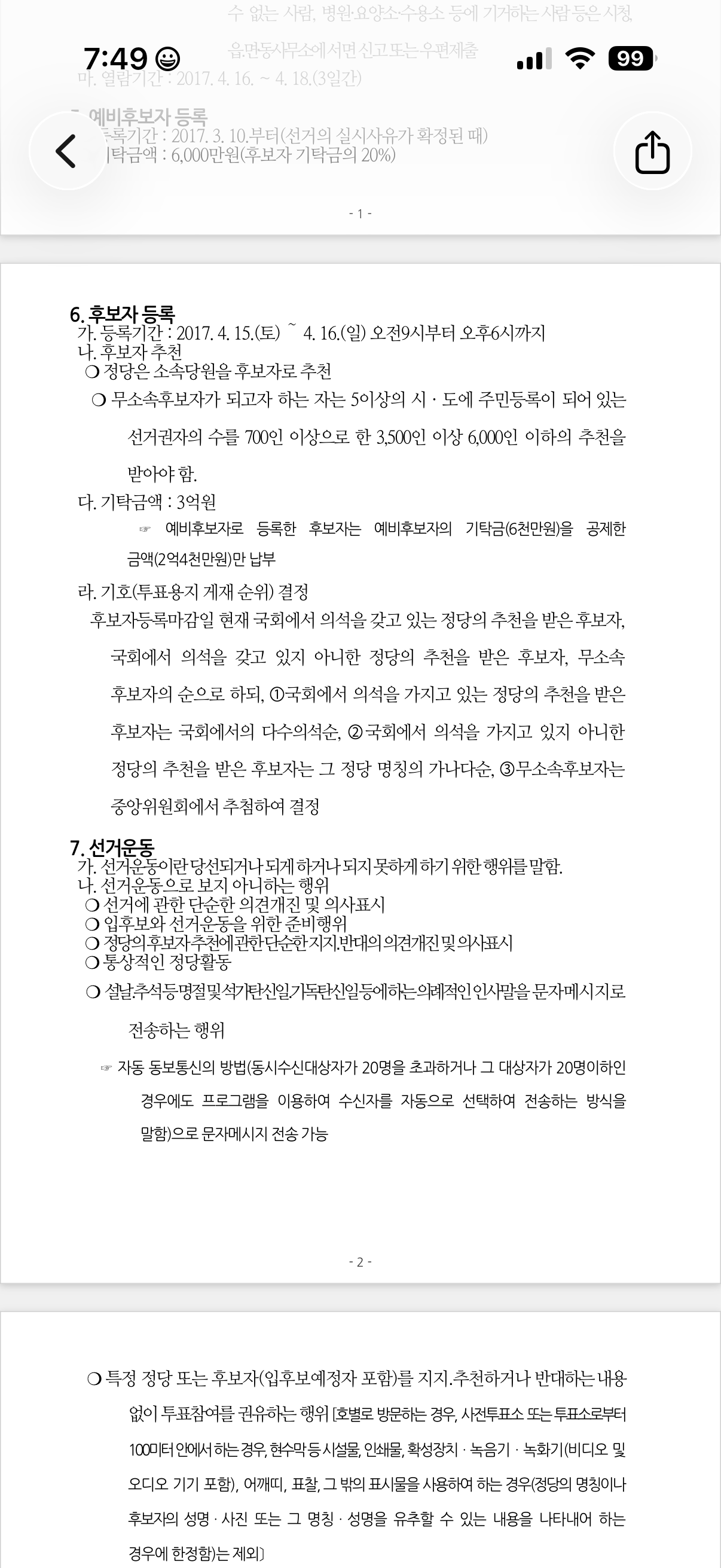 호글 - 한글 HWP 뷰어