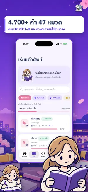 TOPIK Vocabulary: ศัพท์เกาหลี screenshot 2
