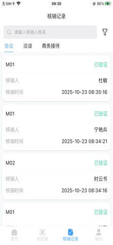 财富易约通 screenshot
