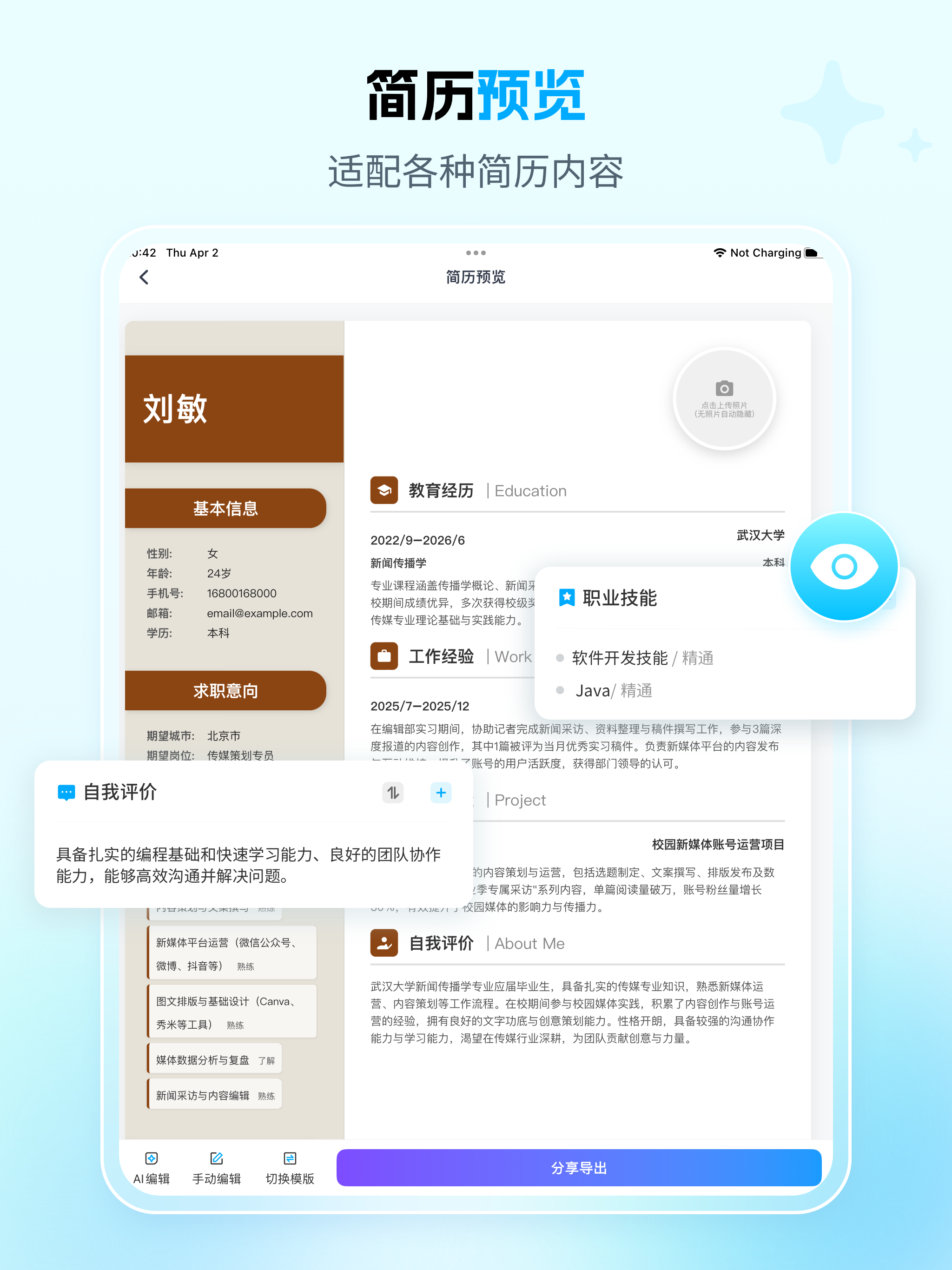 AI简历专家-专业个人简历制作与求职简历模板面试神器 screenshot 11