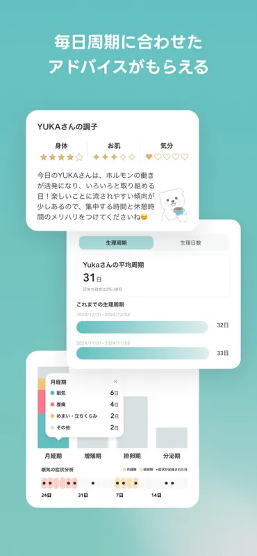 ペアケア - 生理管理・パートナー共有アプリ - screenshot 7 of 10