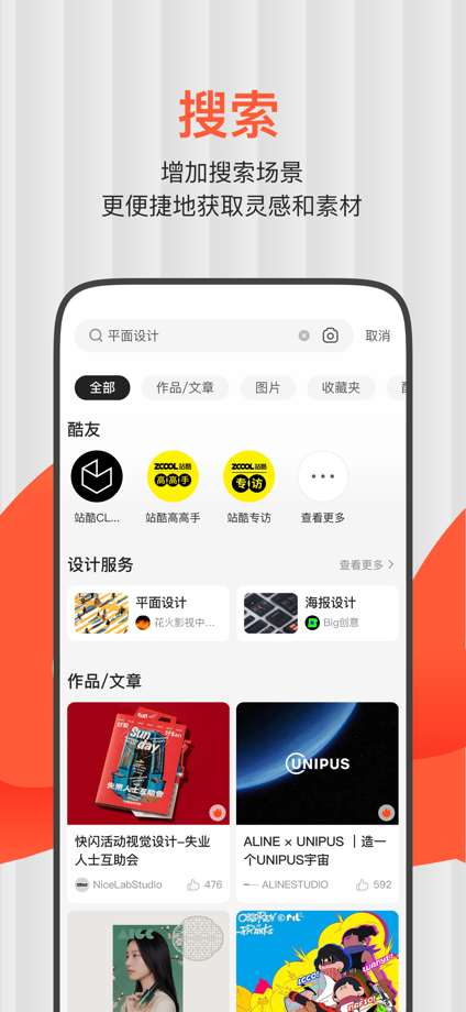 ZCOOL站酷 - 设计师赚钱、找灵感、看资讯社区 的 App Store 截图 3