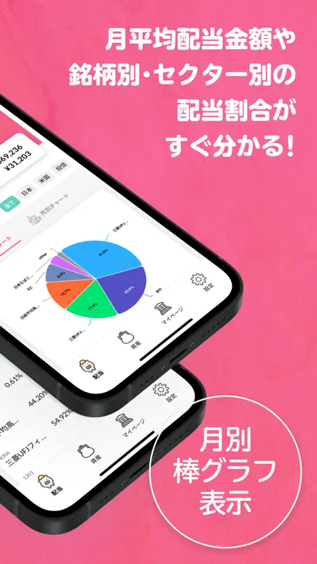 配当キング screenshot 3 of 6
