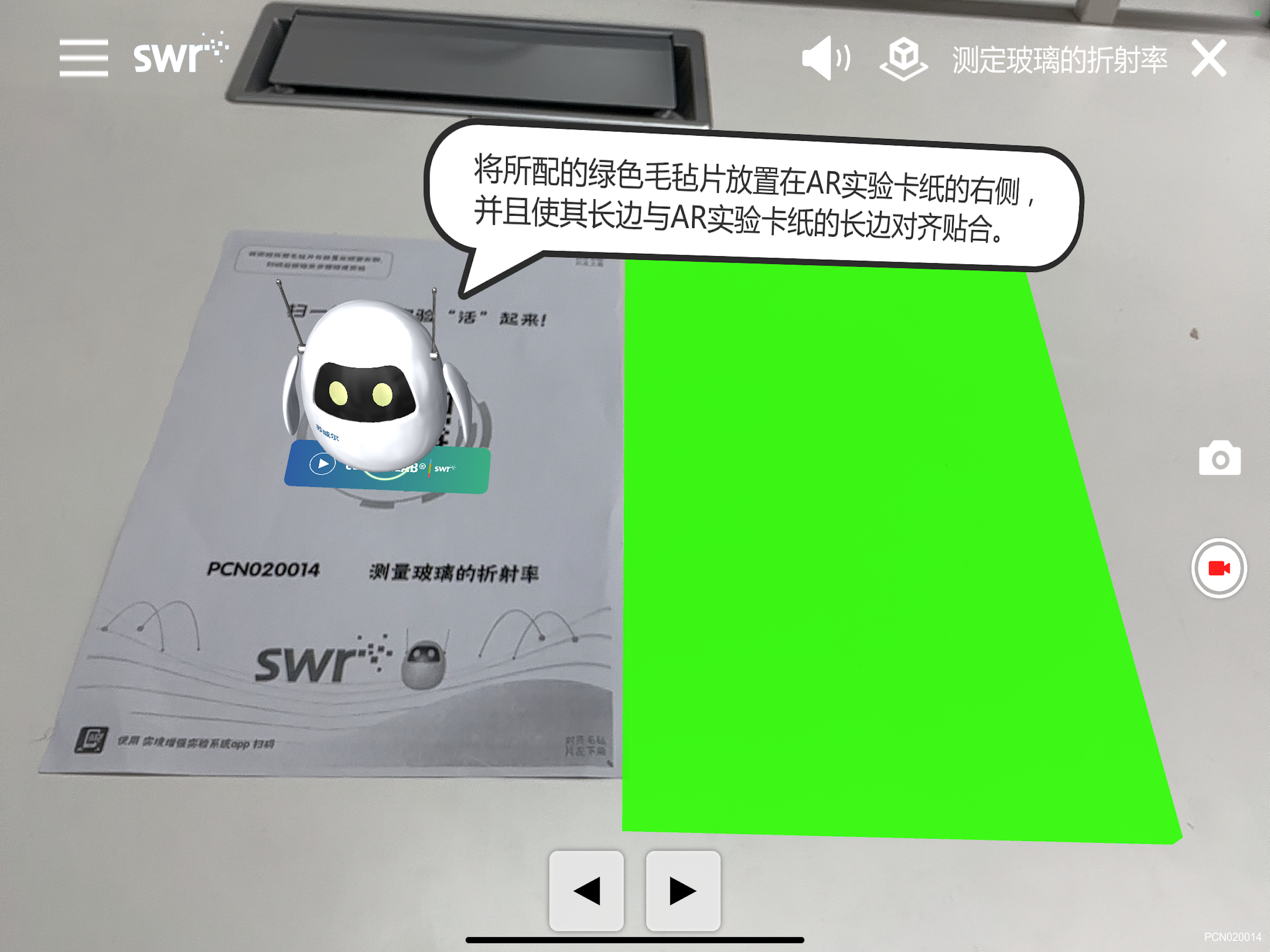 实境增强实验系统
