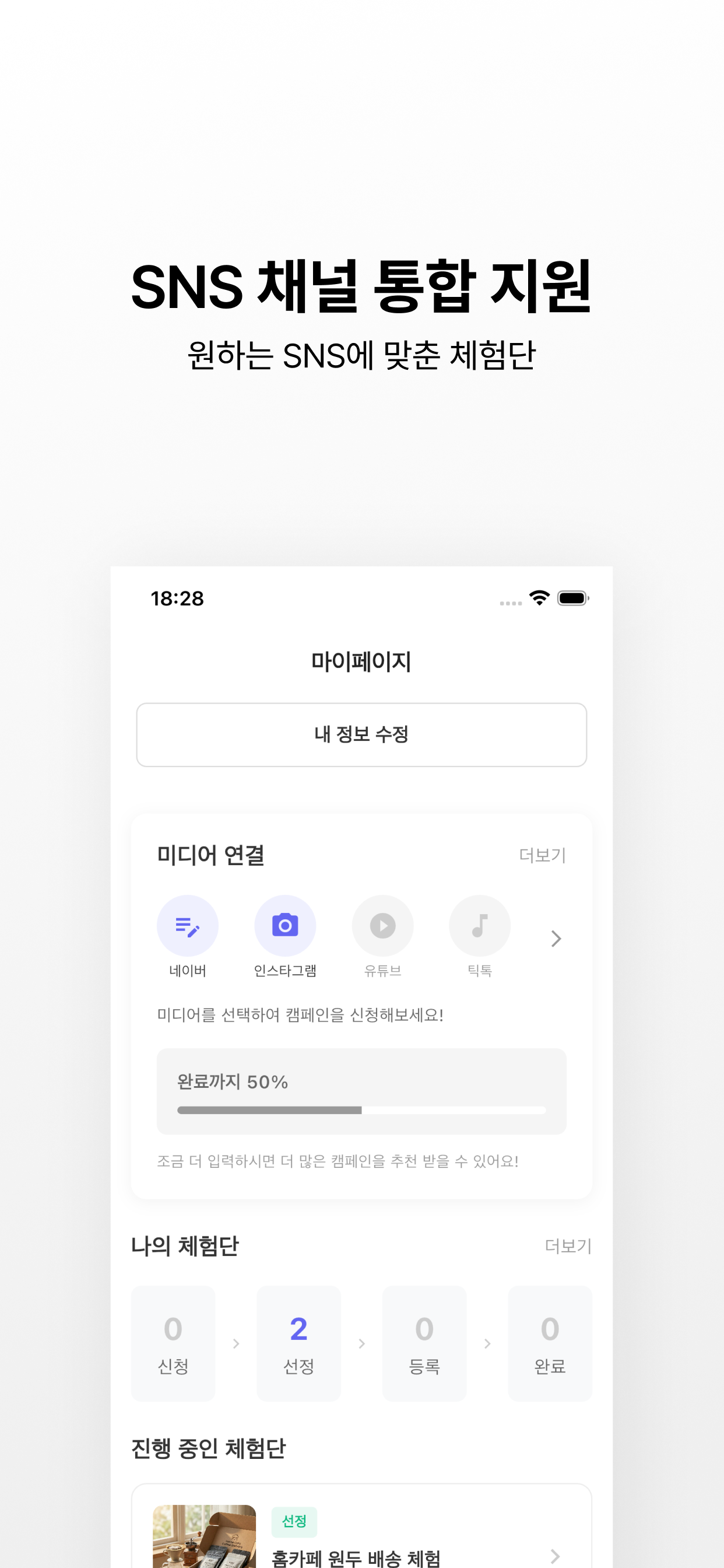 MSG | 체험단 필수 앱