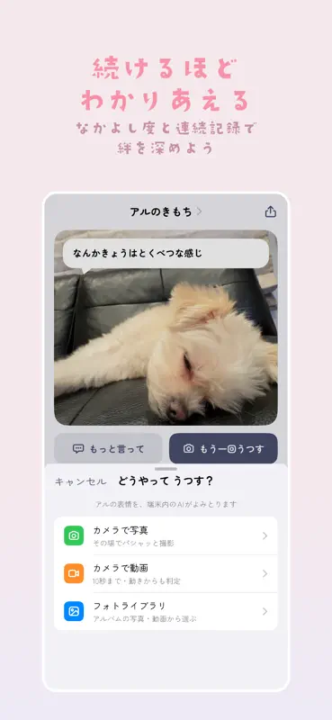 ペットーク：犬と猫のきもち翻訳 screenshot 2 of 5