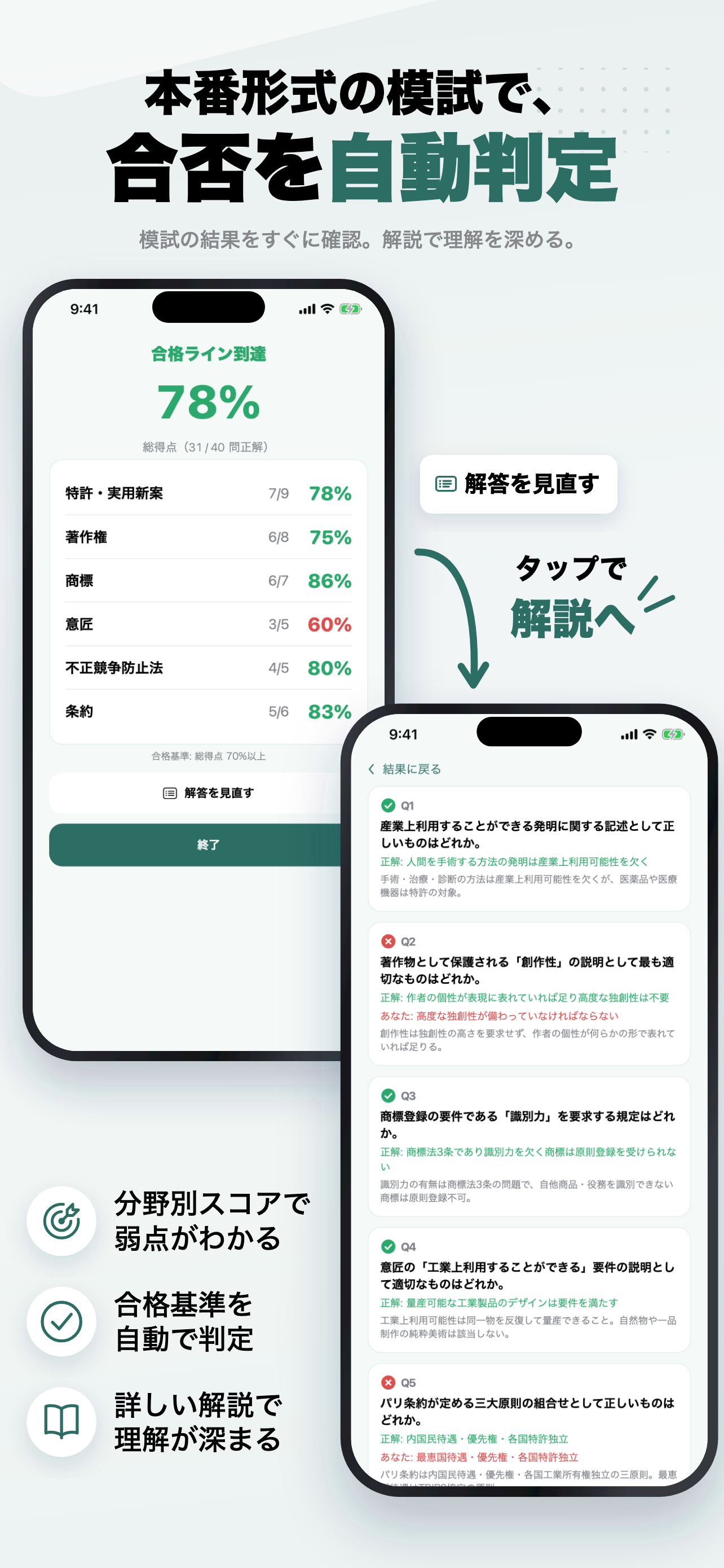 知的財産管理技能検定2級 2026年版 問題集 一問一答 screenshot 4