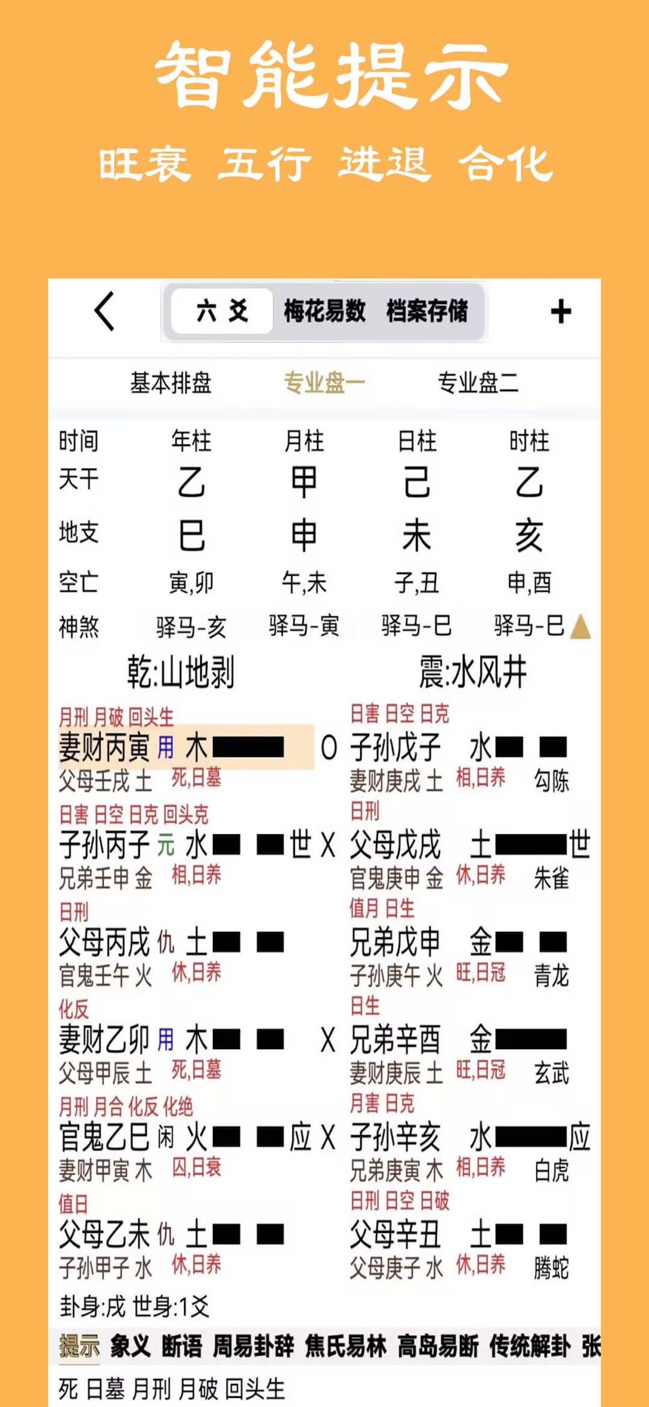 大师六爻-梅花易数工具 screenshot 2