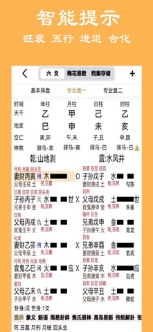 大师六爻-梅花易数工具 screenshot