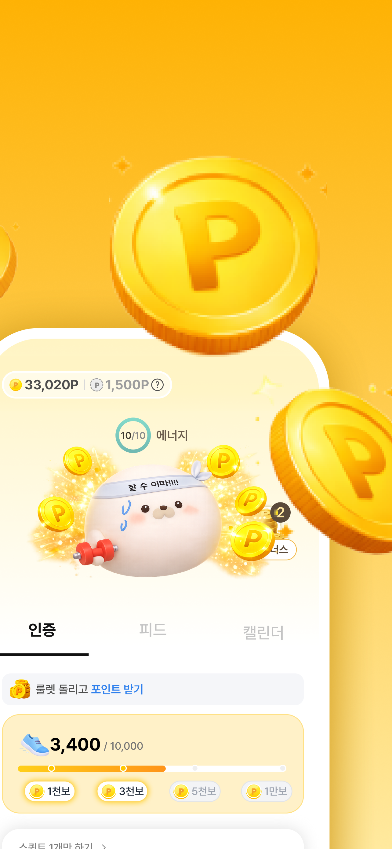 모티너스 – 앱 하나로 건강관리, 앱테크, 돈버는 앱 screenshot 3