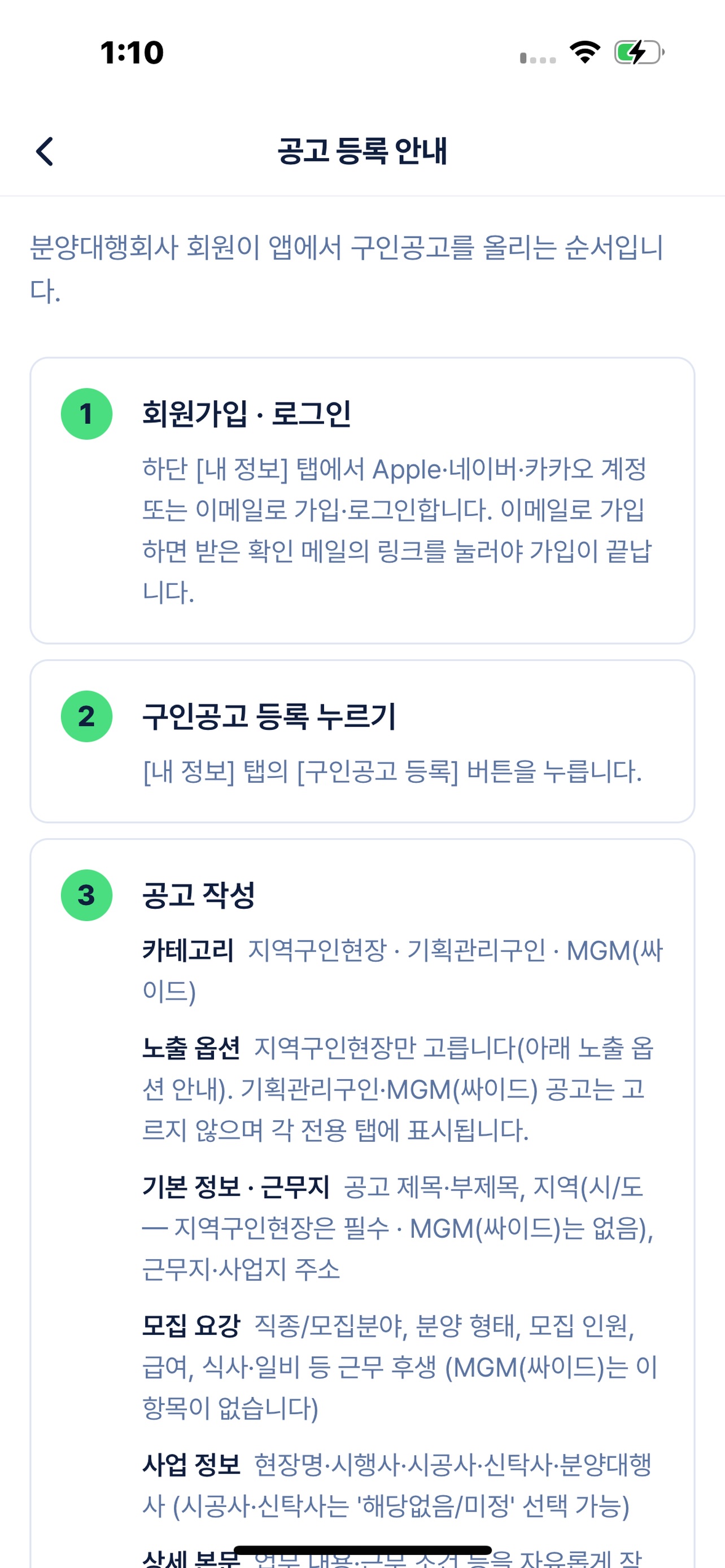 Screenshot 6 of 분양구인