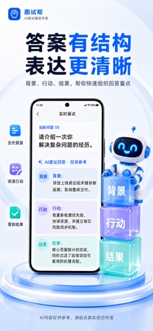 面试帮 - 线上面试好帮手 screenshot
