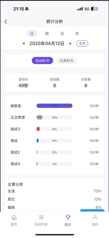 正念时迹 screenshot