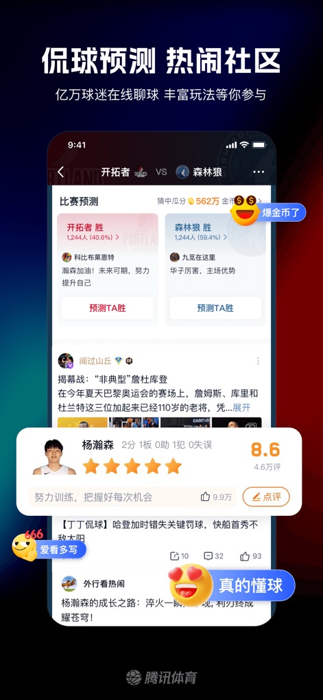 腾讯体育 - Community & Pronostici