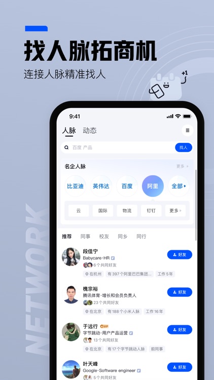 脉脉-1.1亿公司员工都在用