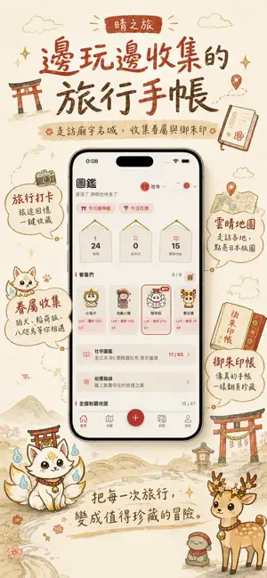 Haretabi - Collect & Travel screenshot 3