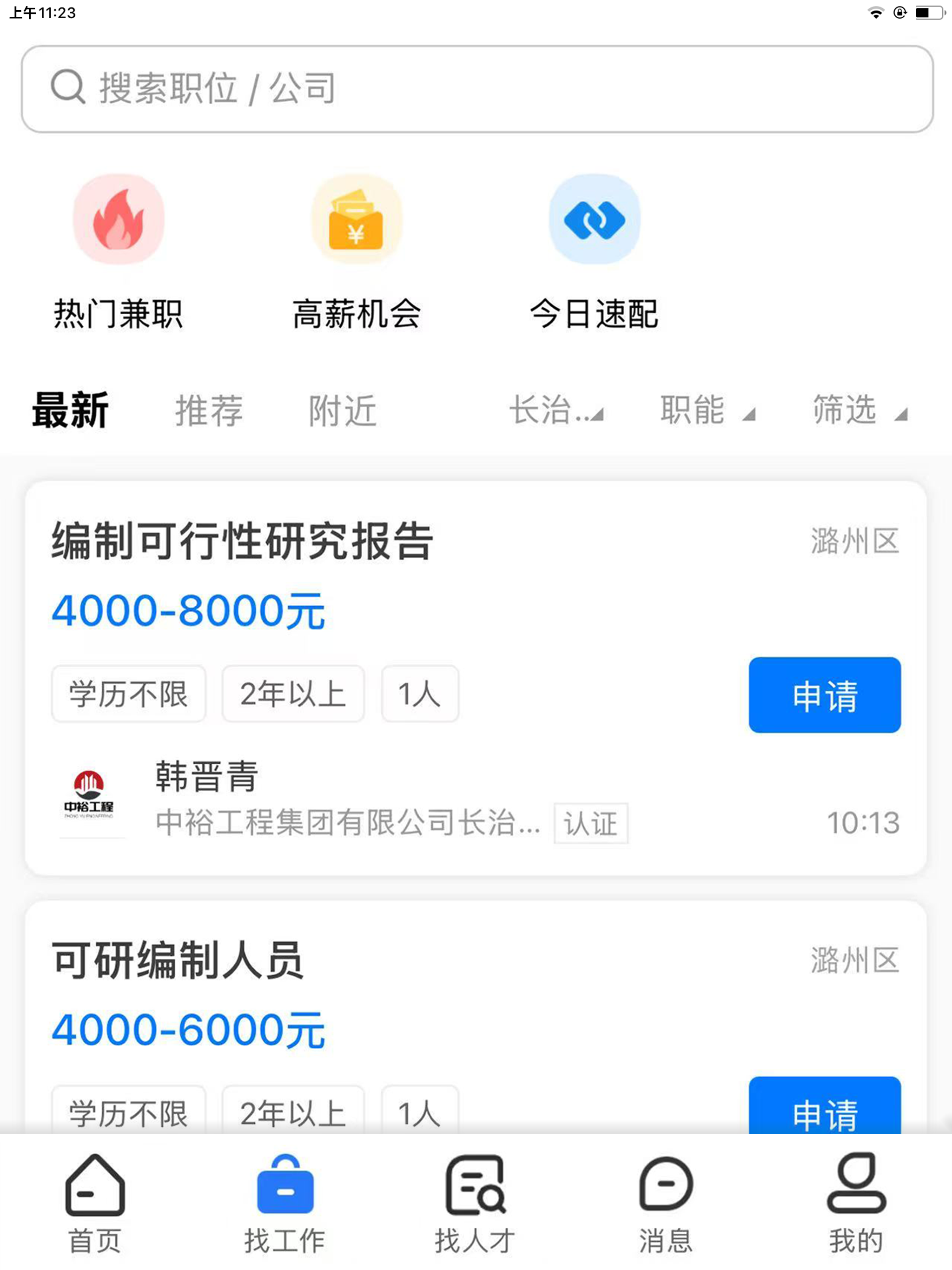 职呱呱直聘 screenshot 7