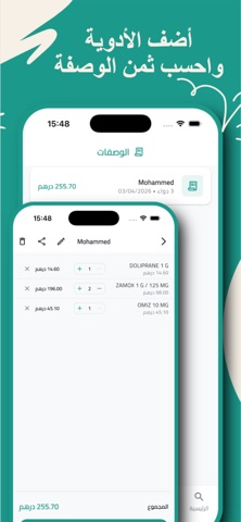 Dawai – Prix Médicaments iPhone screenshot